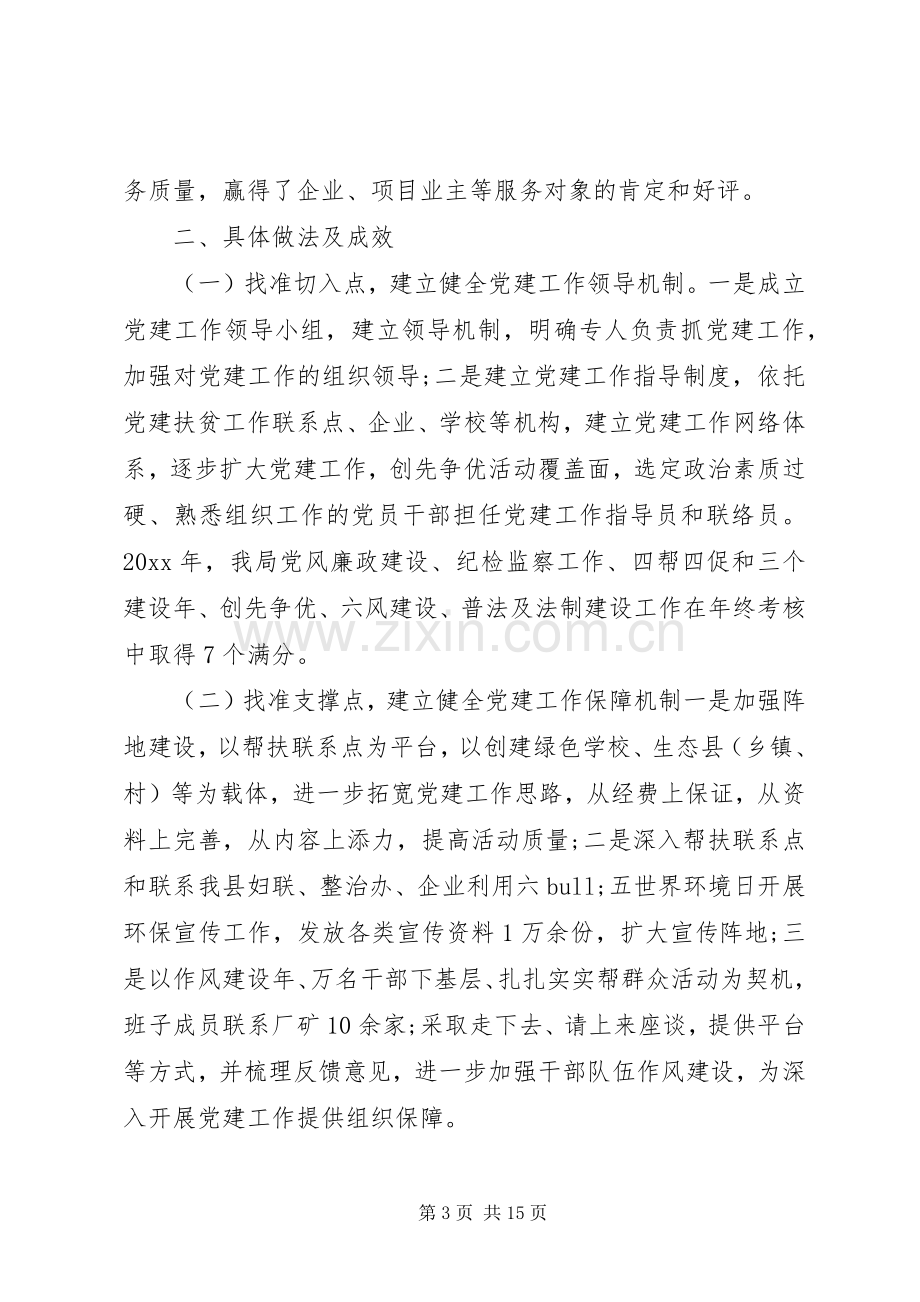 党组书记党建工作述职报告6篇.docx_第3页