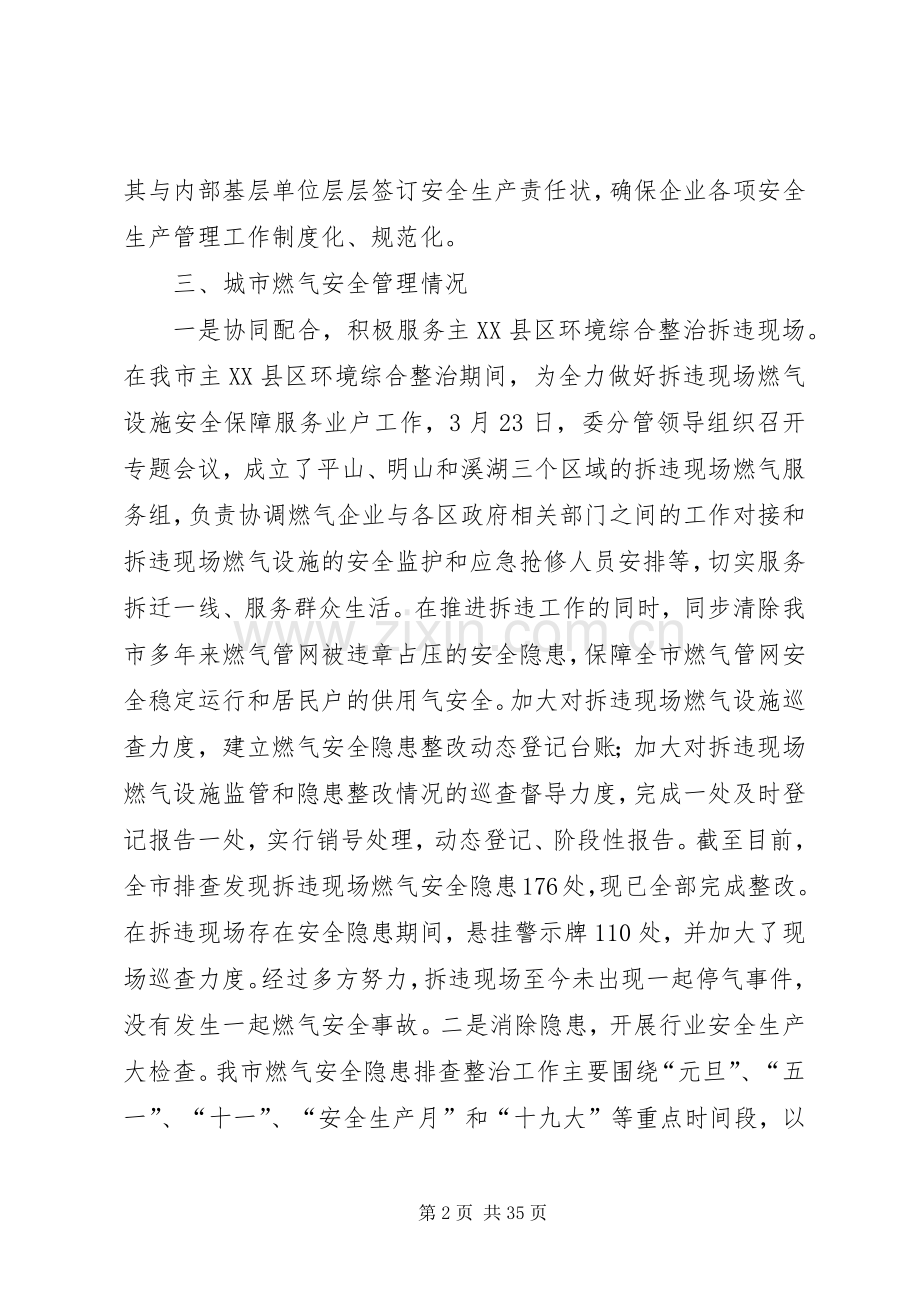 燃气处领导班子述职报告.docx_第2页