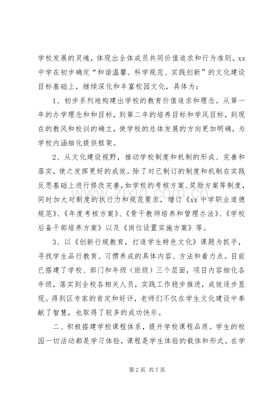 校长XX年终述职报告范文.docx_第2页