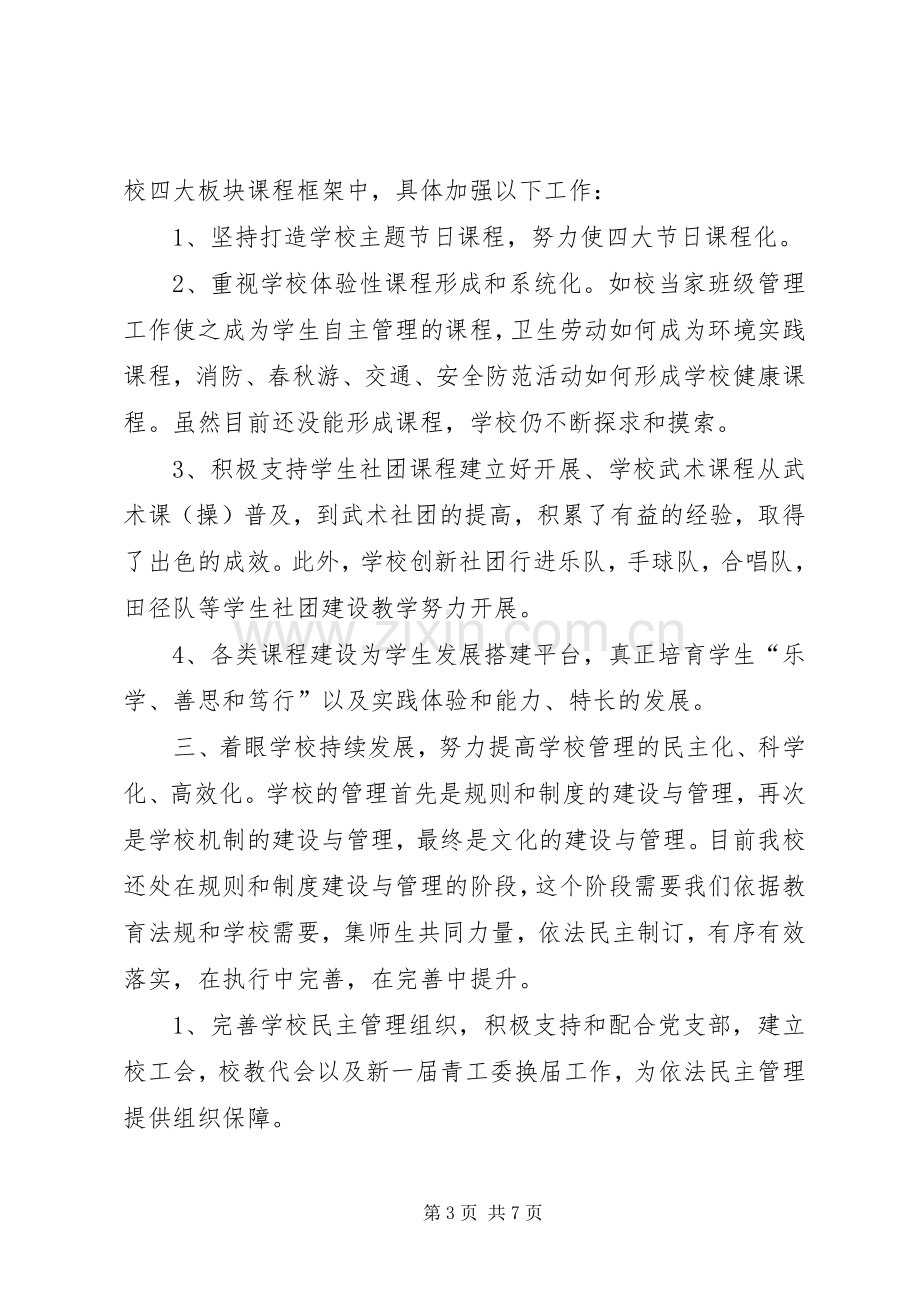 校长XX年终述职报告范文.docx_第3页