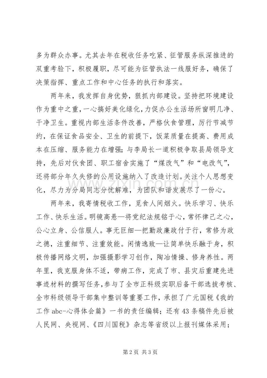 挂职锻炼述职报告.docx_第2页