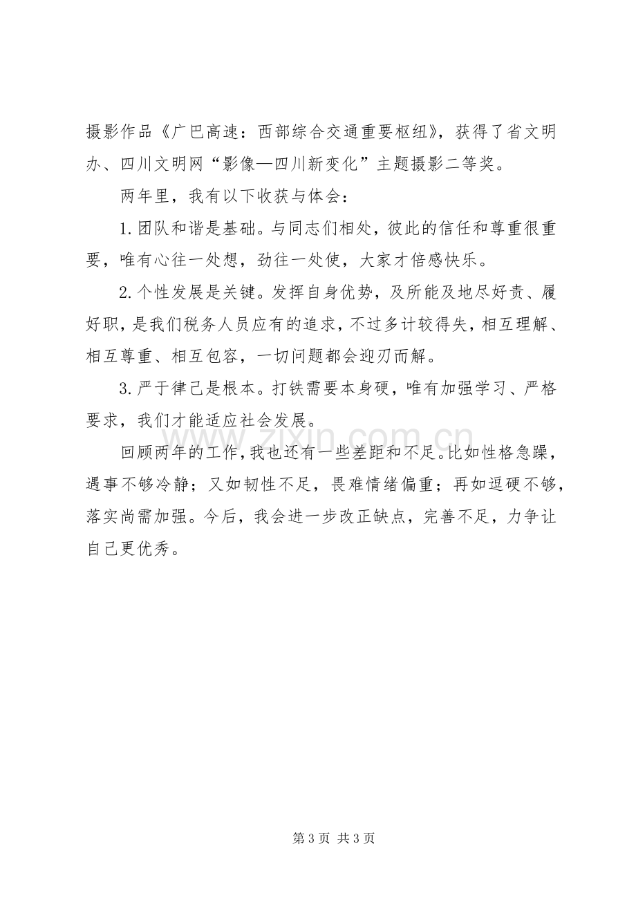 挂职锻炼述职报告.docx_第3页