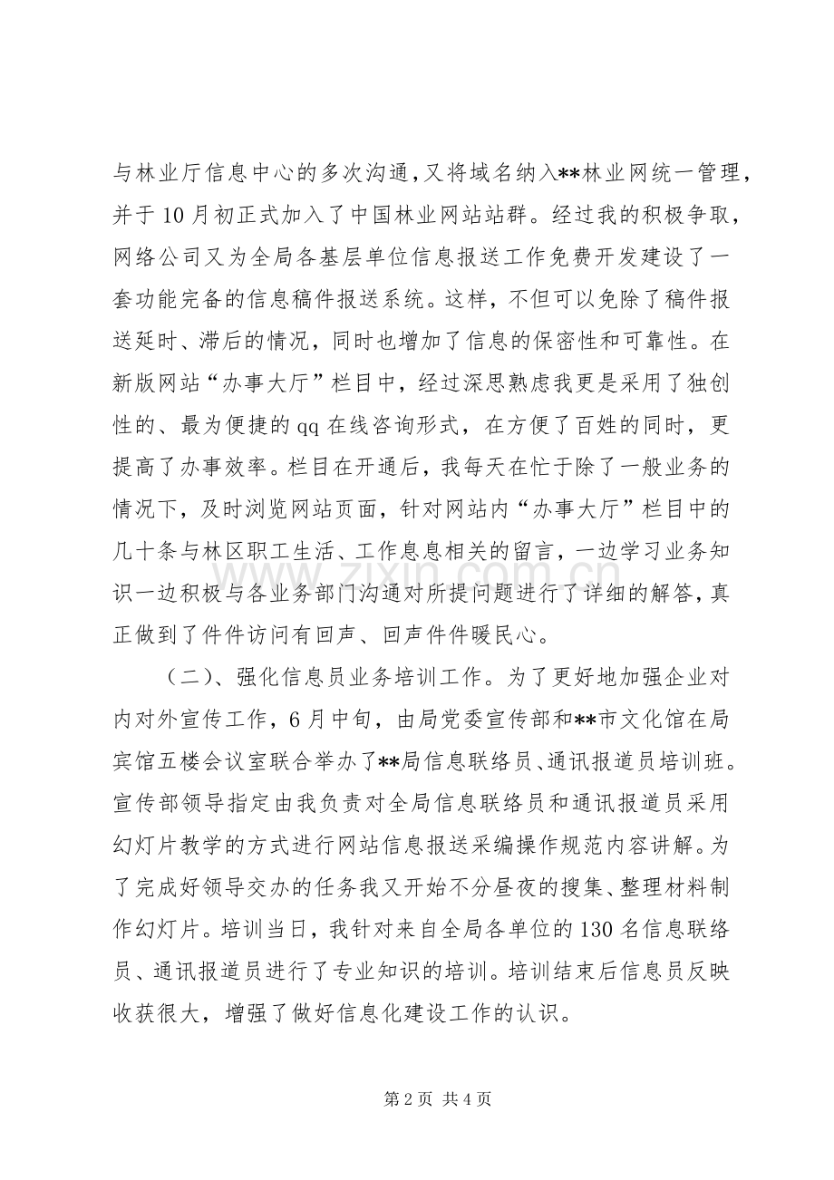 信息中心主任述职报告.docx_第2页