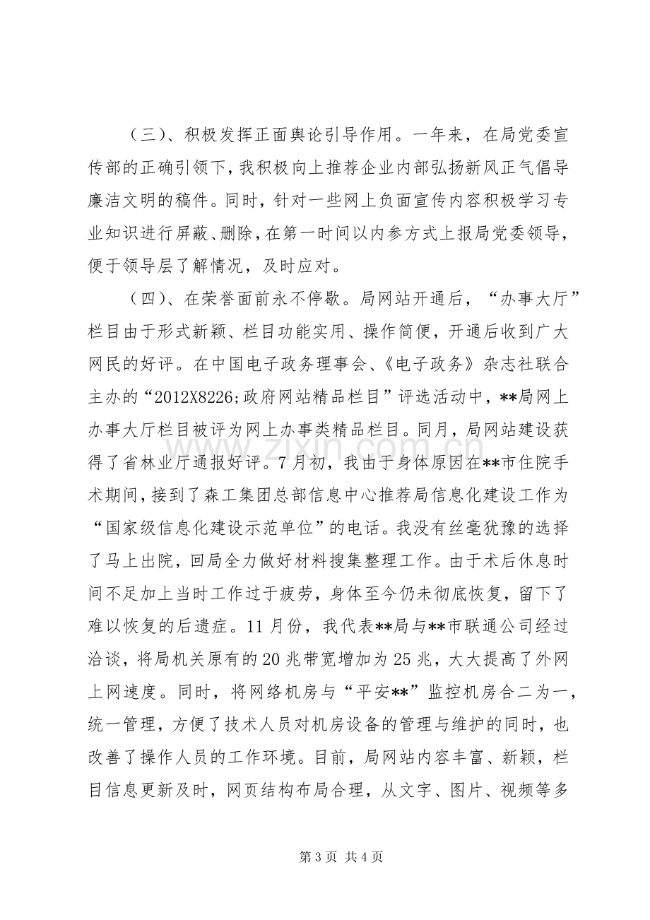 信息中心主任述职报告.docx_第3页