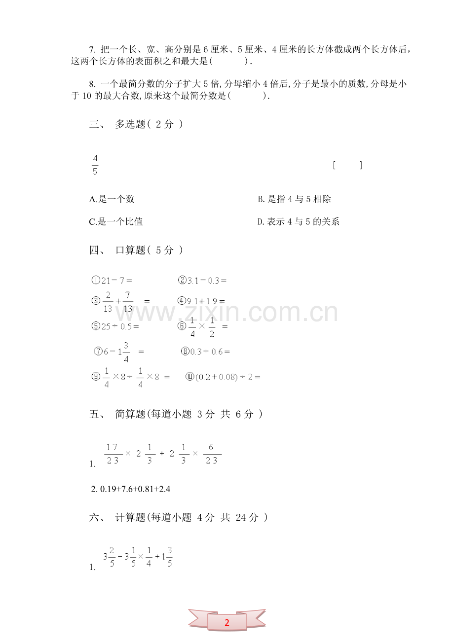 小学数学毕业模拟试卷(五十).doc_第2页