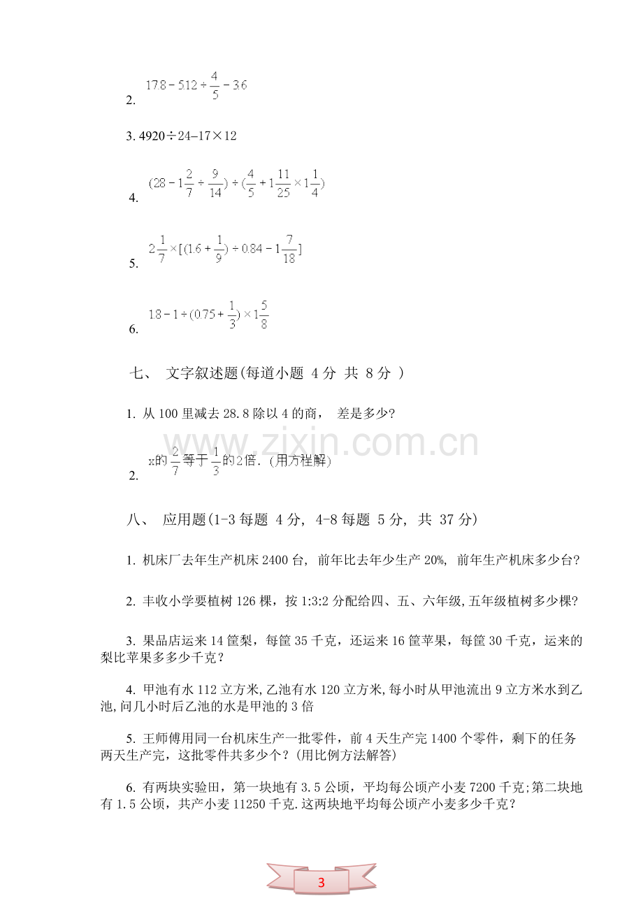 小学数学毕业模拟试卷(五十).doc_第3页