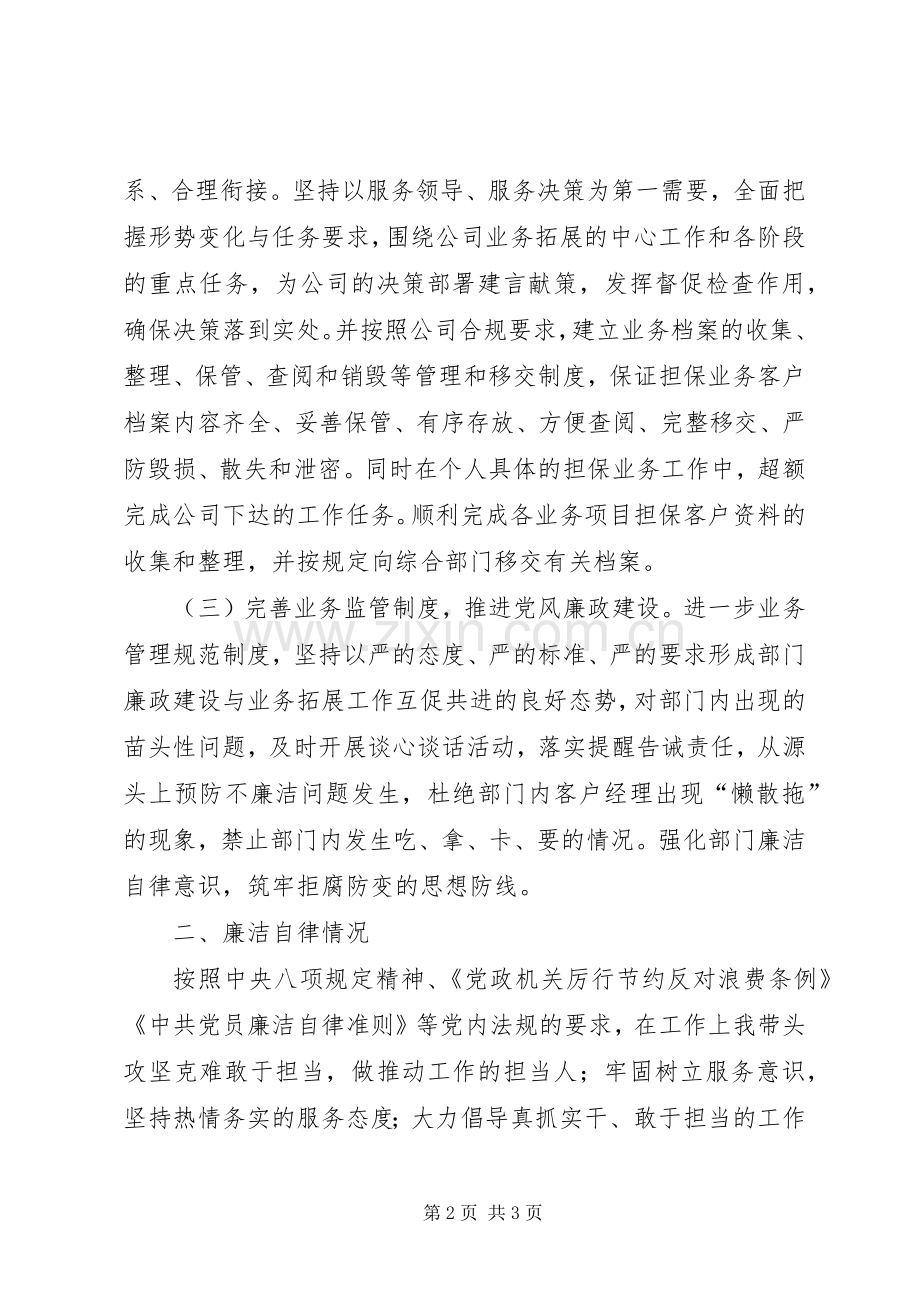 XX年公司领导个人述责述廉报告.docx_第2页