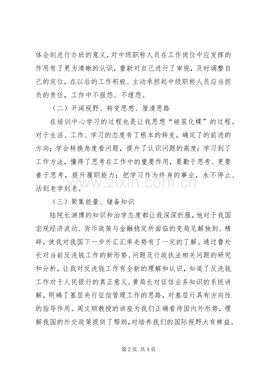 中级职称干部学习个人心得.docx_第2页