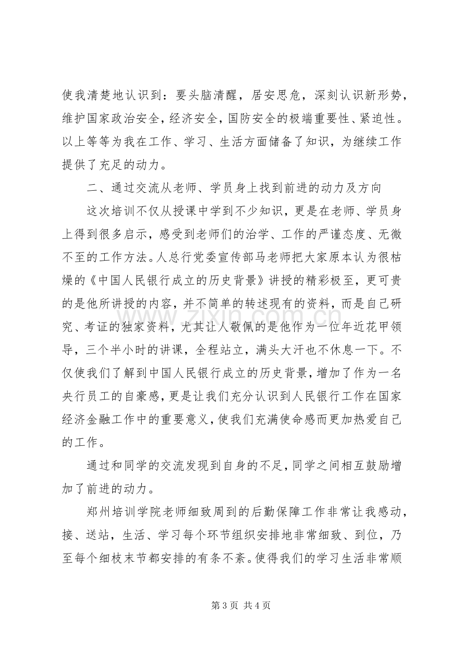 中级职称干部学习个人心得.docx_第3页