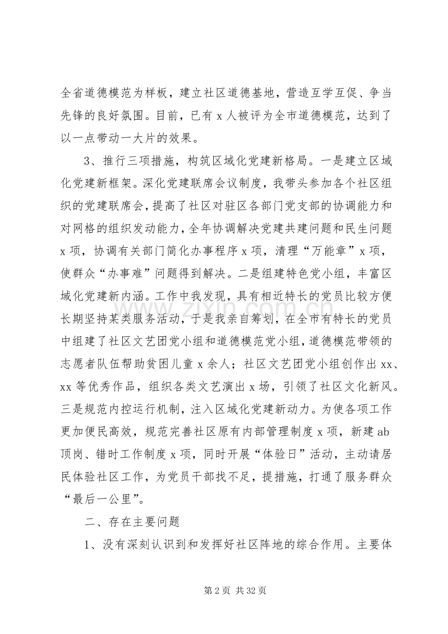 社区XX年上半年党建工作述职报告.docx_第2页