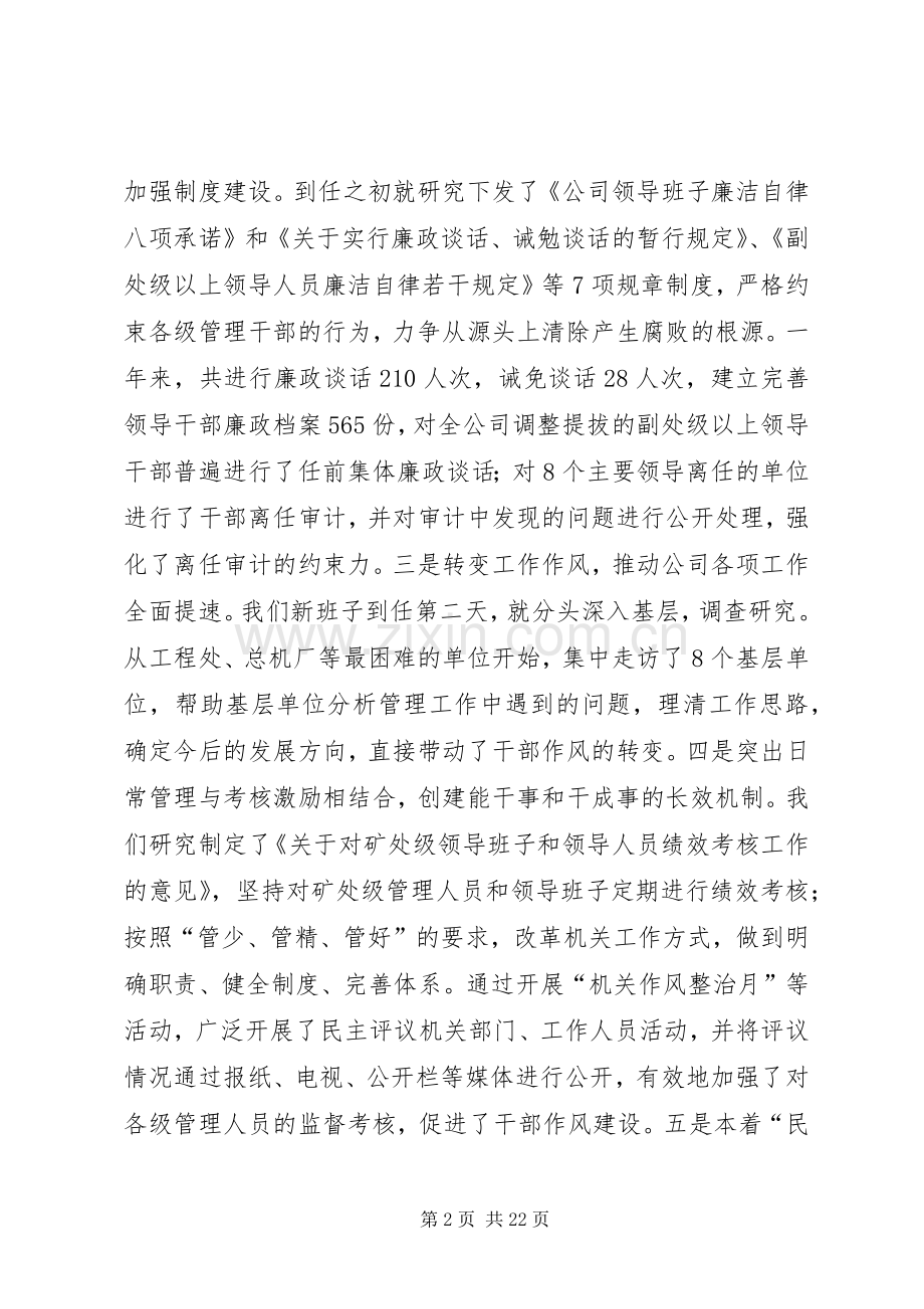 煤矿集团班子述职报告.docx_第2页