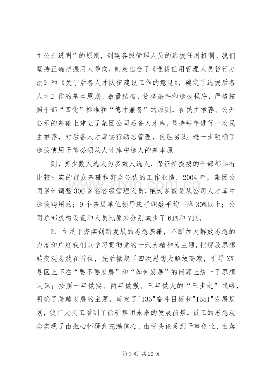 煤矿集团班子述职报告.docx_第3页