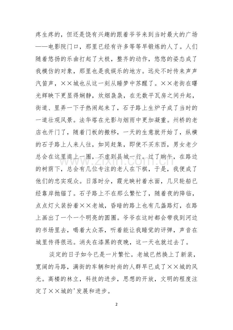 关于国庆节的演讲稿模板集锦五篇.docx_第2页