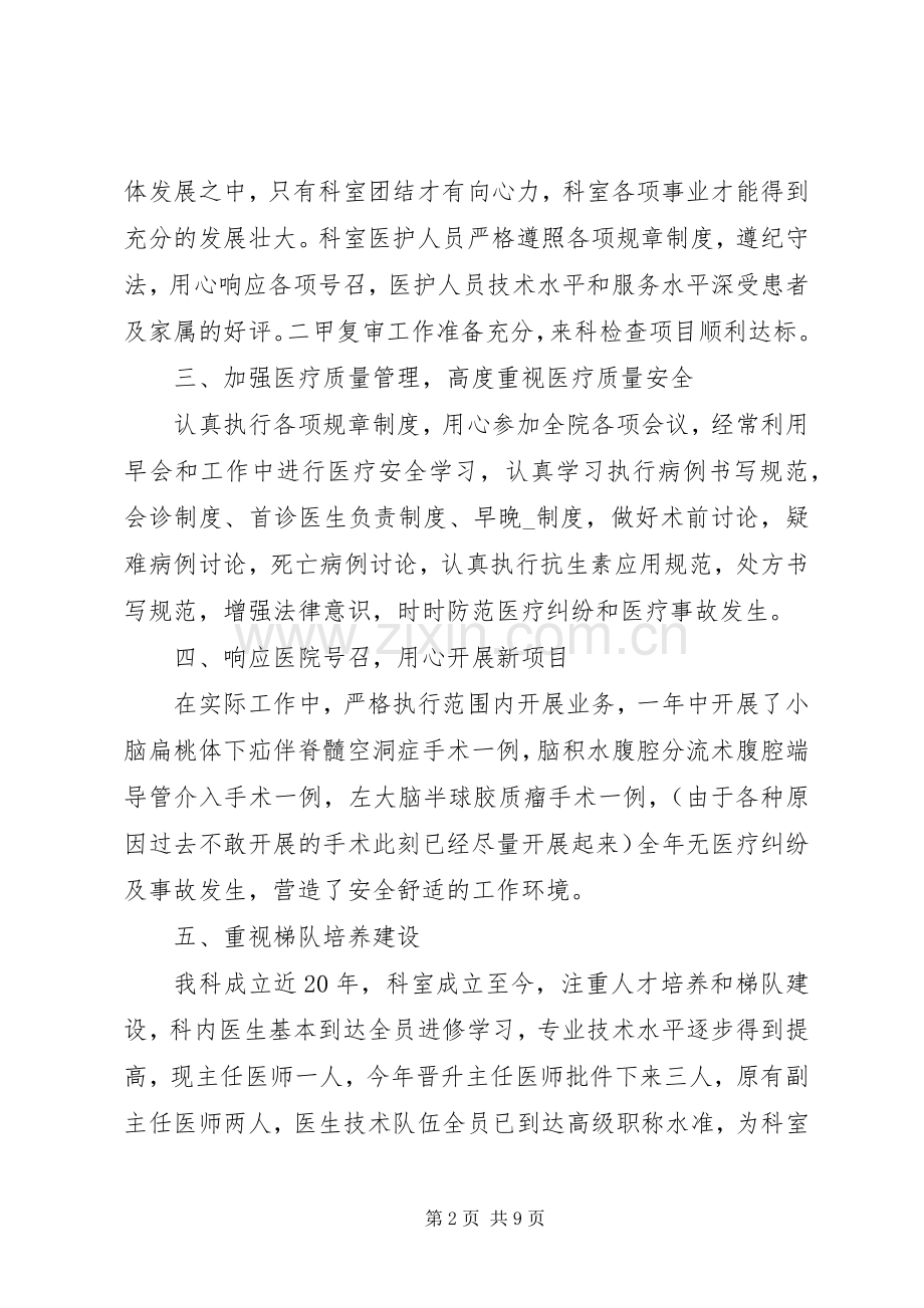 医院科主任年终述职报告合集.docx_第2页