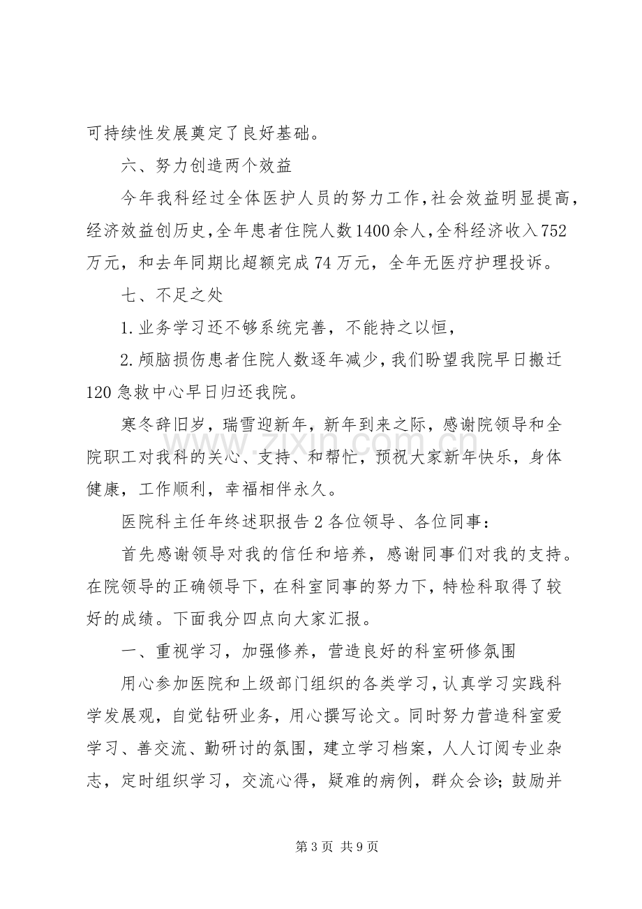 医院科主任年终述职报告合集.docx_第3页