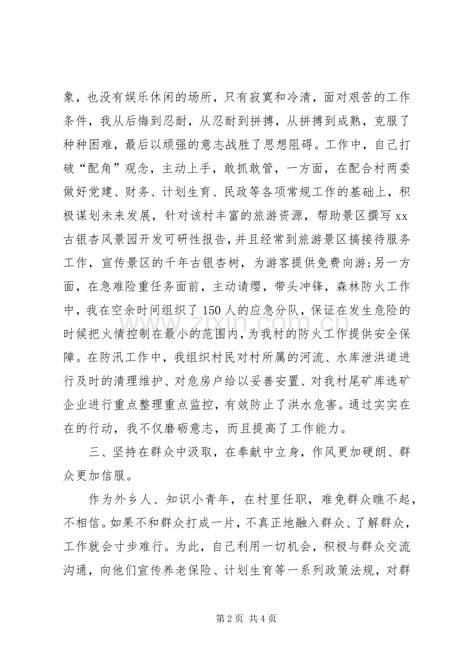 XX年县委副书记述职报告.docx_第2页