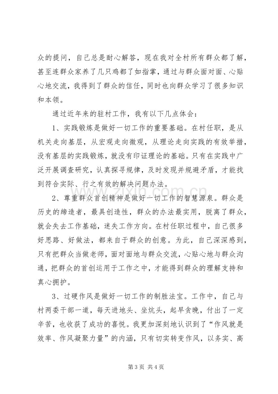 XX年县委副书记述职报告.docx_第3页