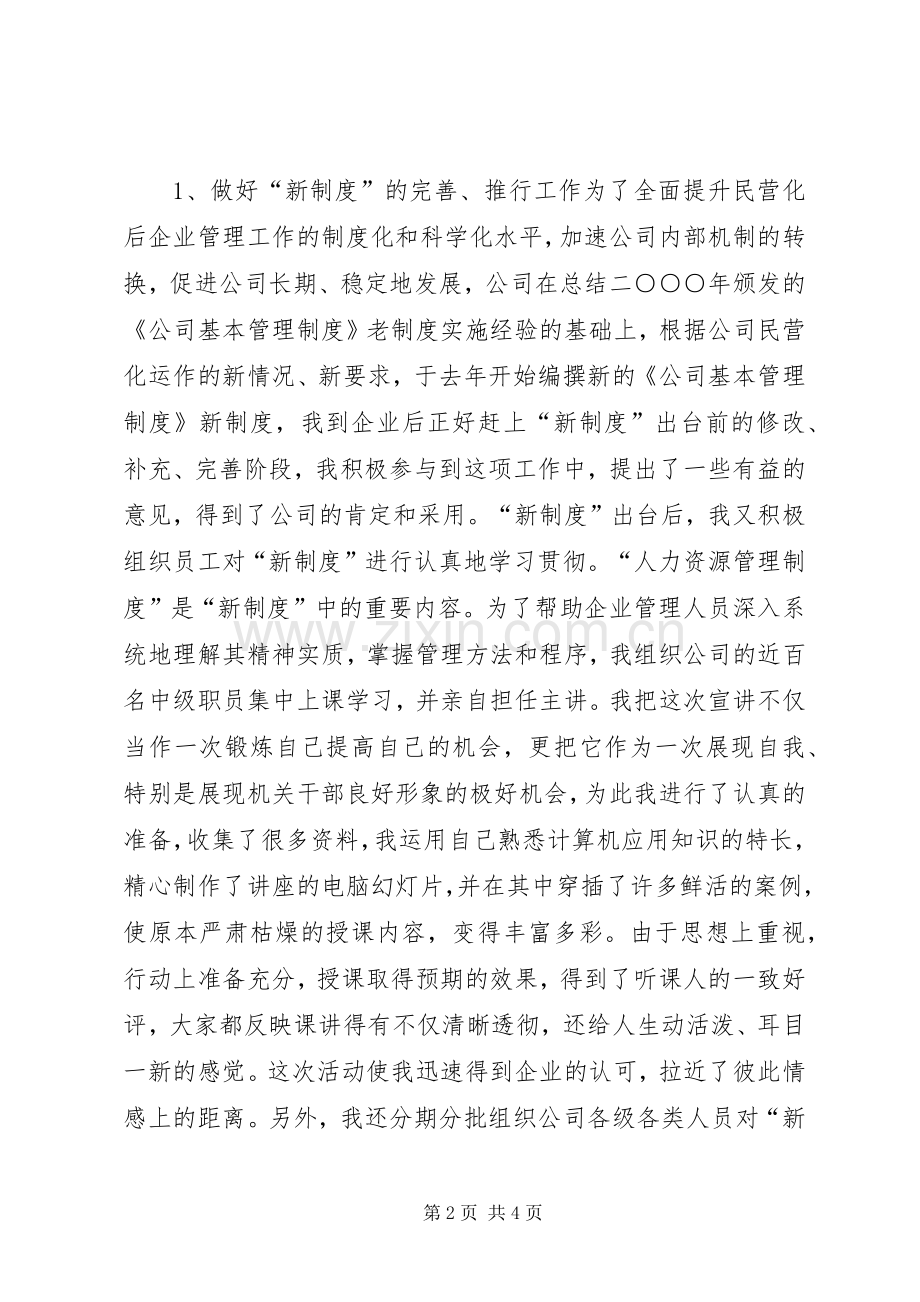 干部挂职锻炼心得体会范文.docx_第2页