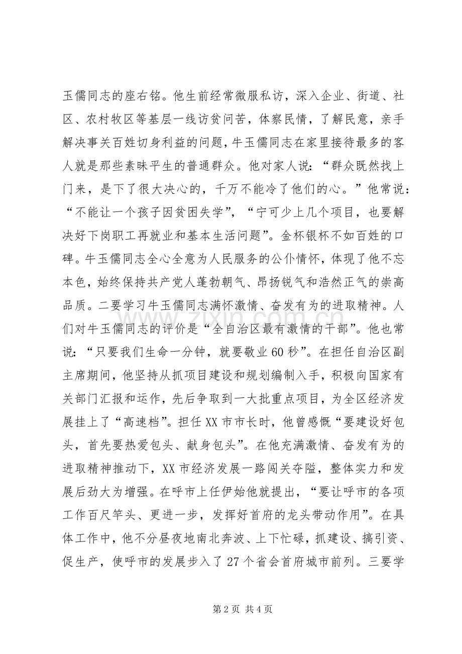 学习“三种精神”争做“五个典范”——学习牛玉儒同志先进事迹心得体会心得体会.docx_第2页