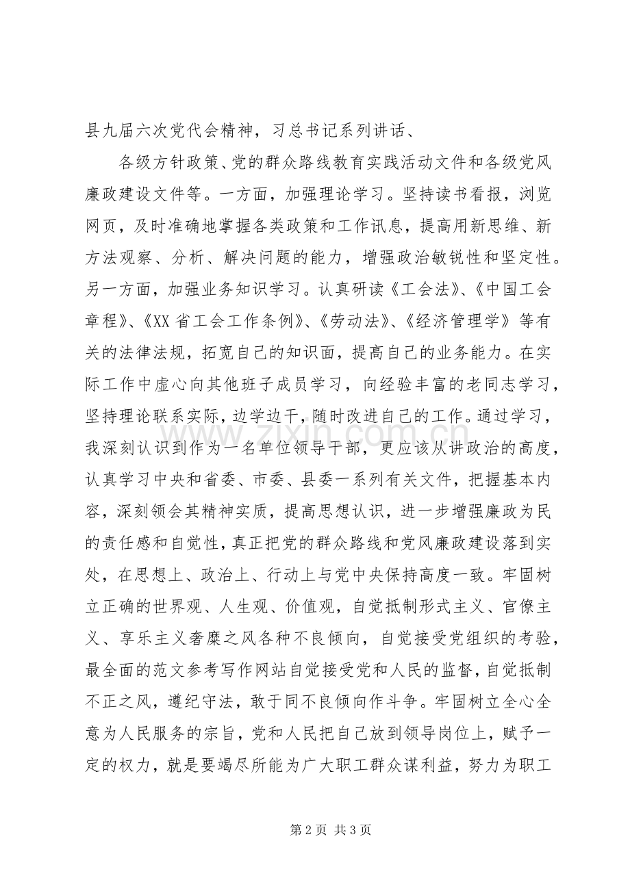 工会班子及个人XX年述职述廉报告.docx_第2页