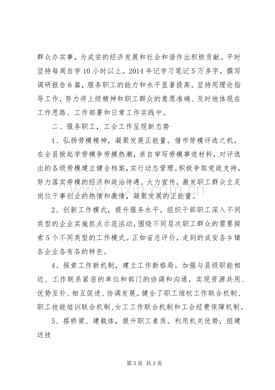 工会班子及个人XX年述职述廉报告.docx_第3页