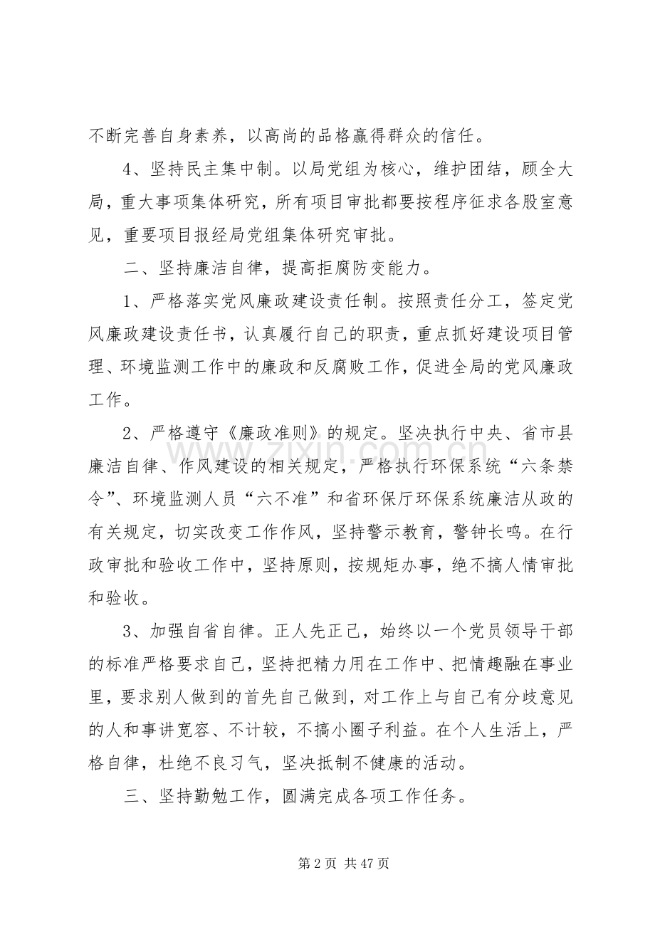 环保局党组成员、副局长个人述职述德述廉报告.docx_第2页