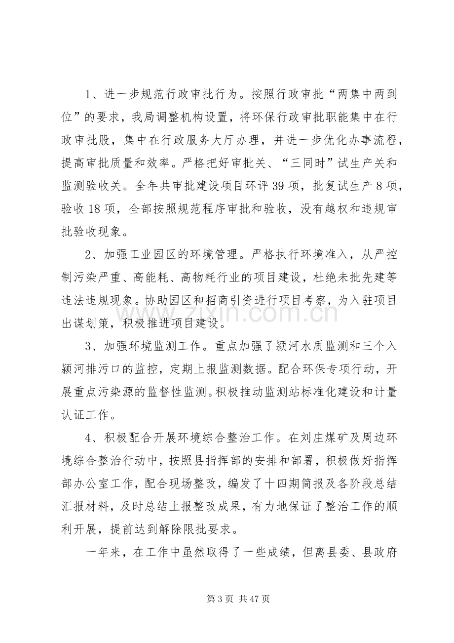 环保局党组成员、副局长个人述职述德述廉报告.docx_第3页