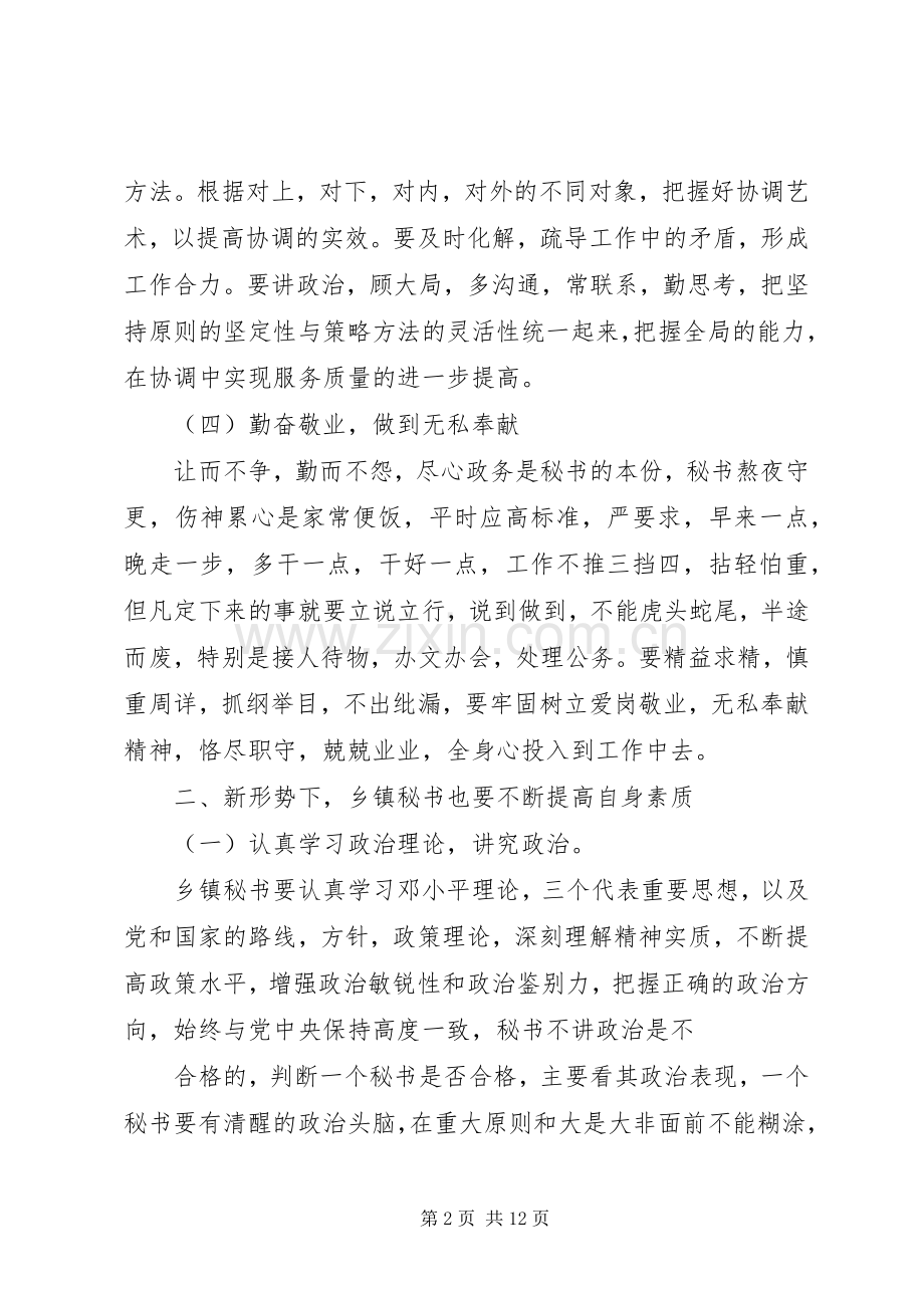 做好秘书的工作心得.docx_第2页