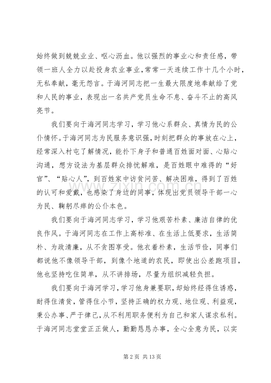 学习于海河同志心得体会.docx_第2页