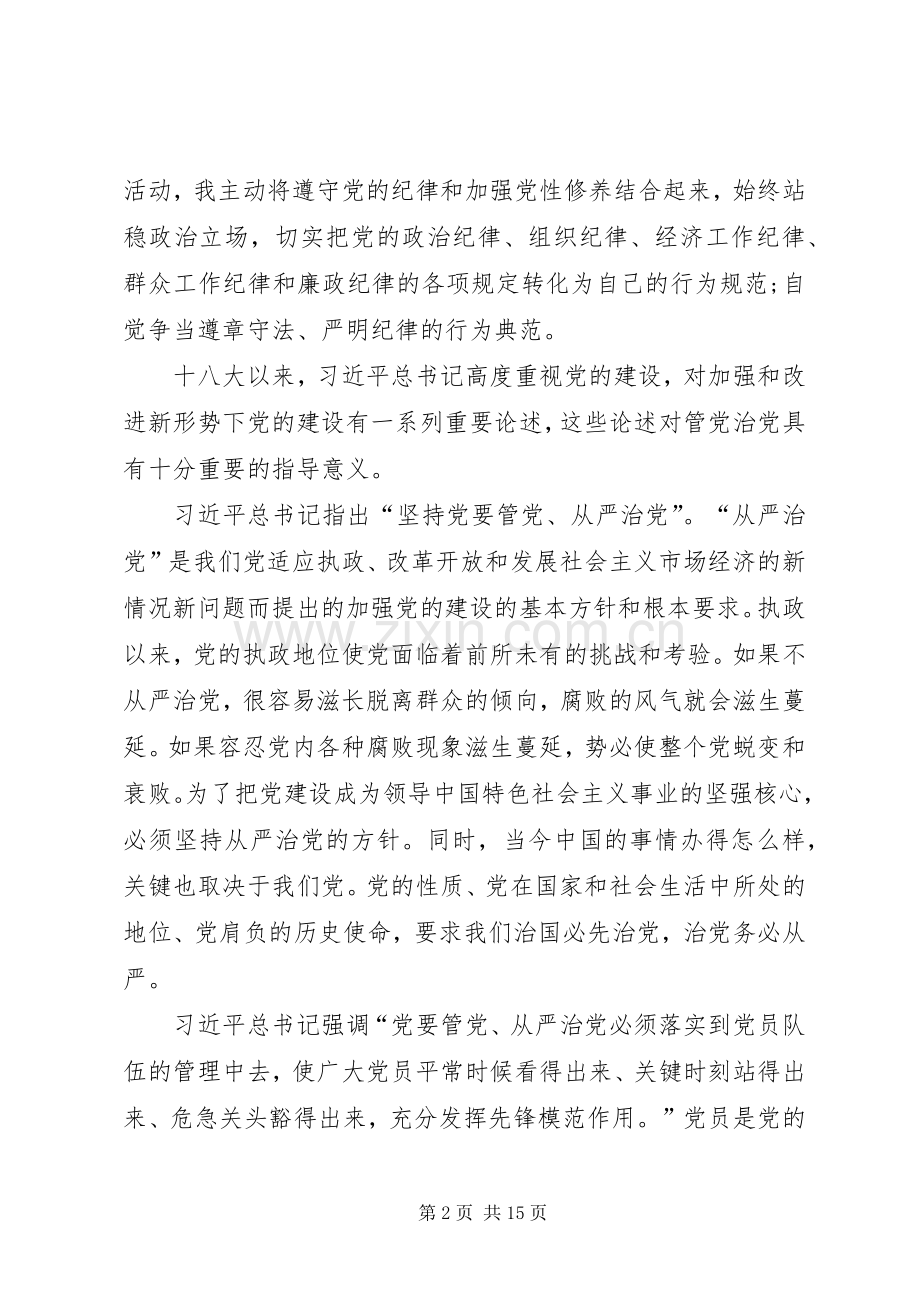 党员学习全面从严治党心得体会.docx_第2页