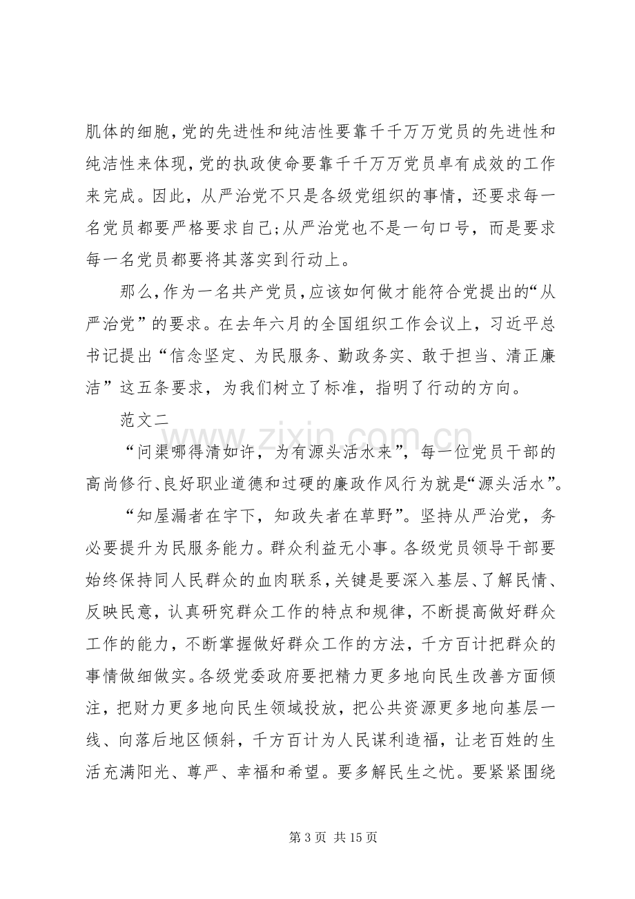 党员学习全面从严治党心得体会.docx_第3页