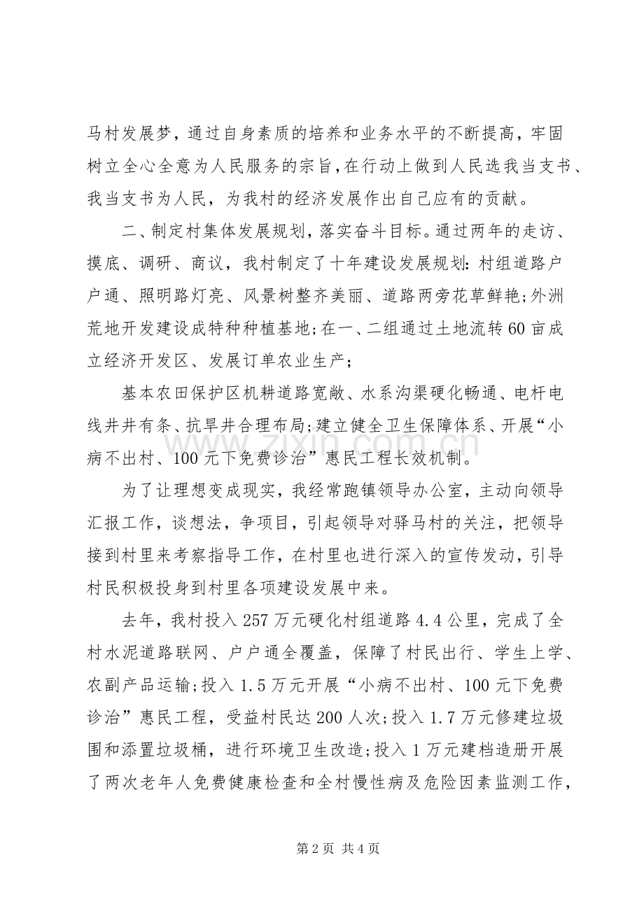 XX年村支部领导集体述职报告.docx_第2页