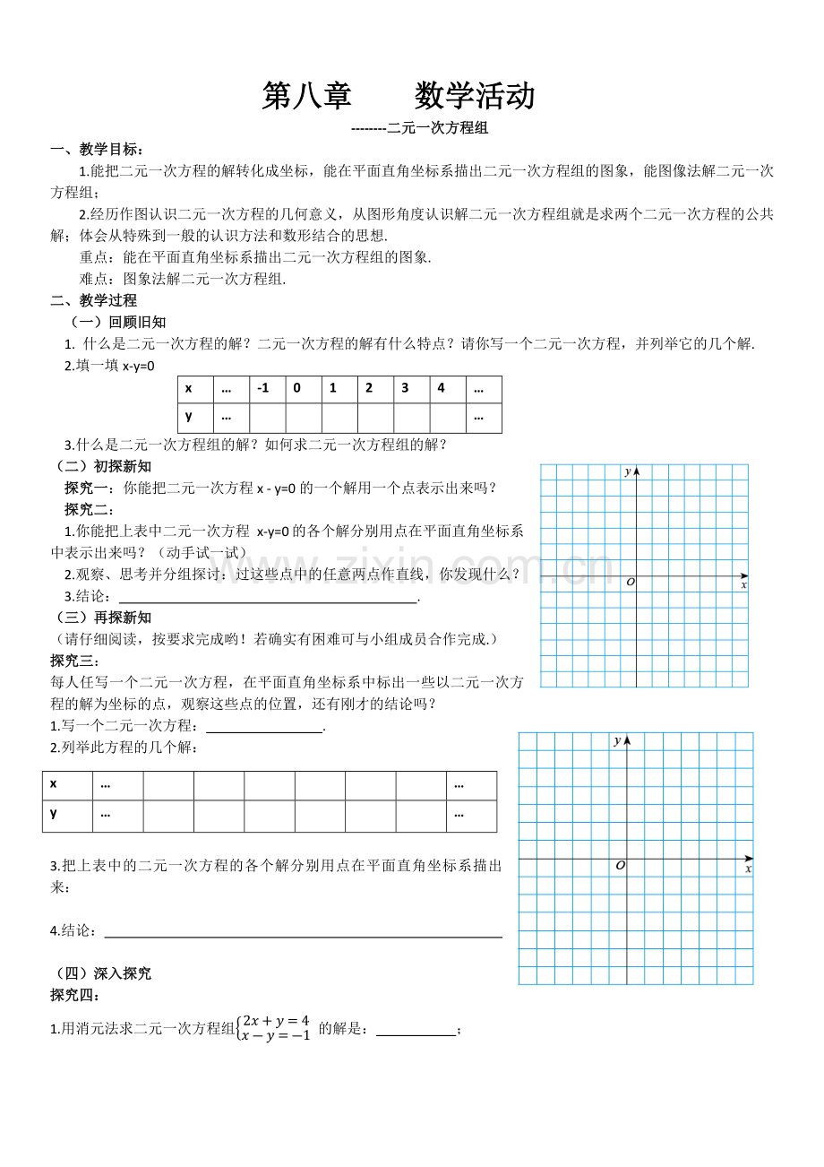 第八章数学活动.docx_第1页