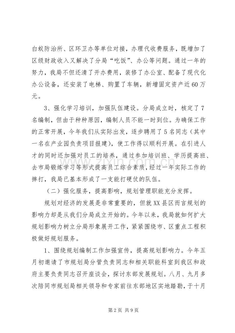 规划局领导班子述职述廉报告.docx_第2页