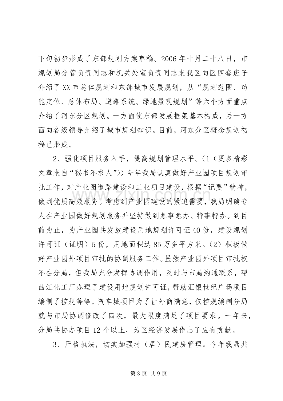 规划局领导班子述职述廉报告.docx_第3页