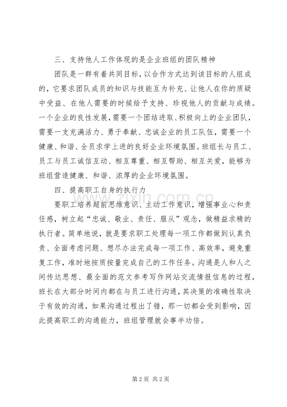 电力职工培训学习的心得体会范文.docx_第2页