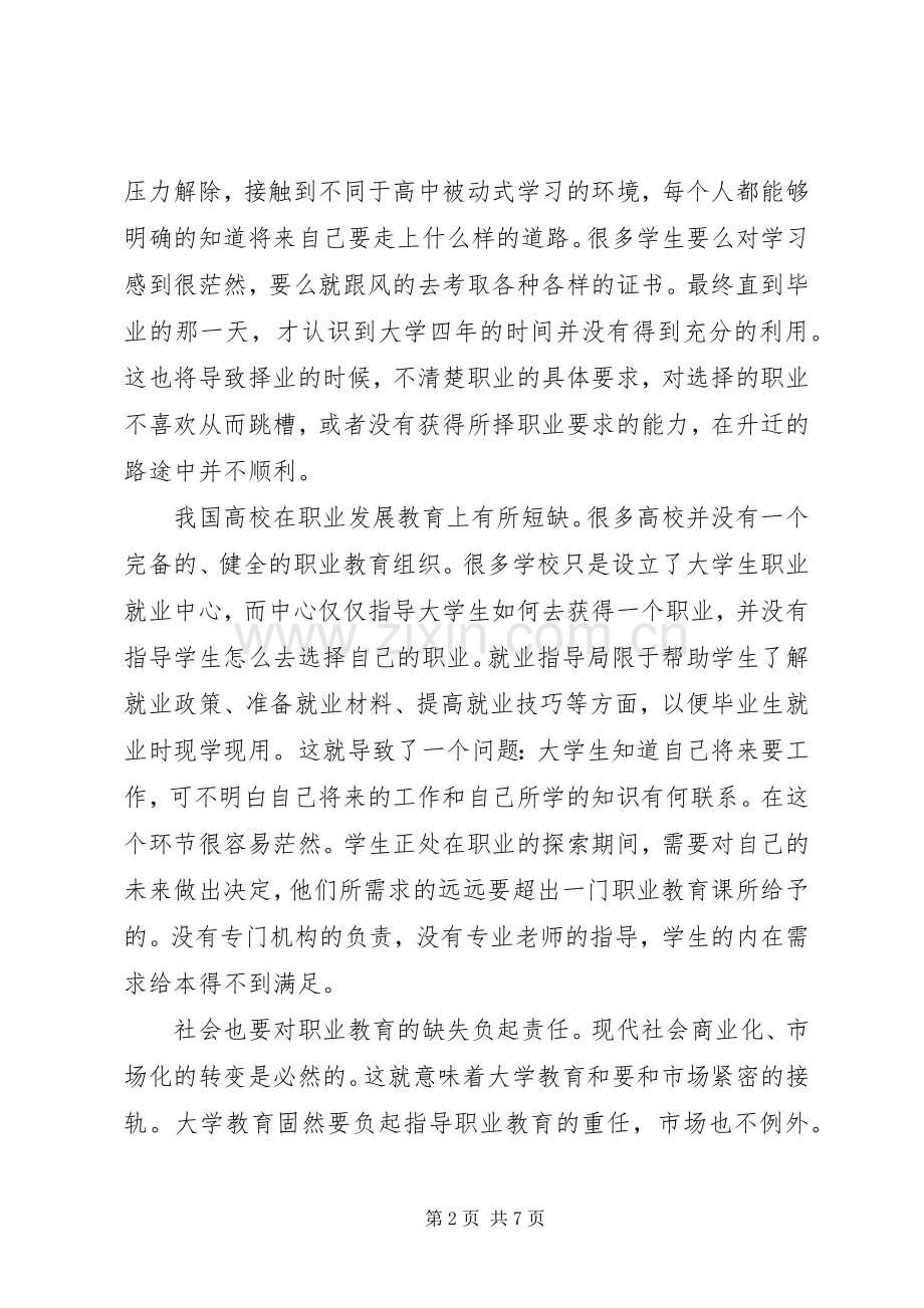 学习职业发展与就业指导的感想1.docx_第2页