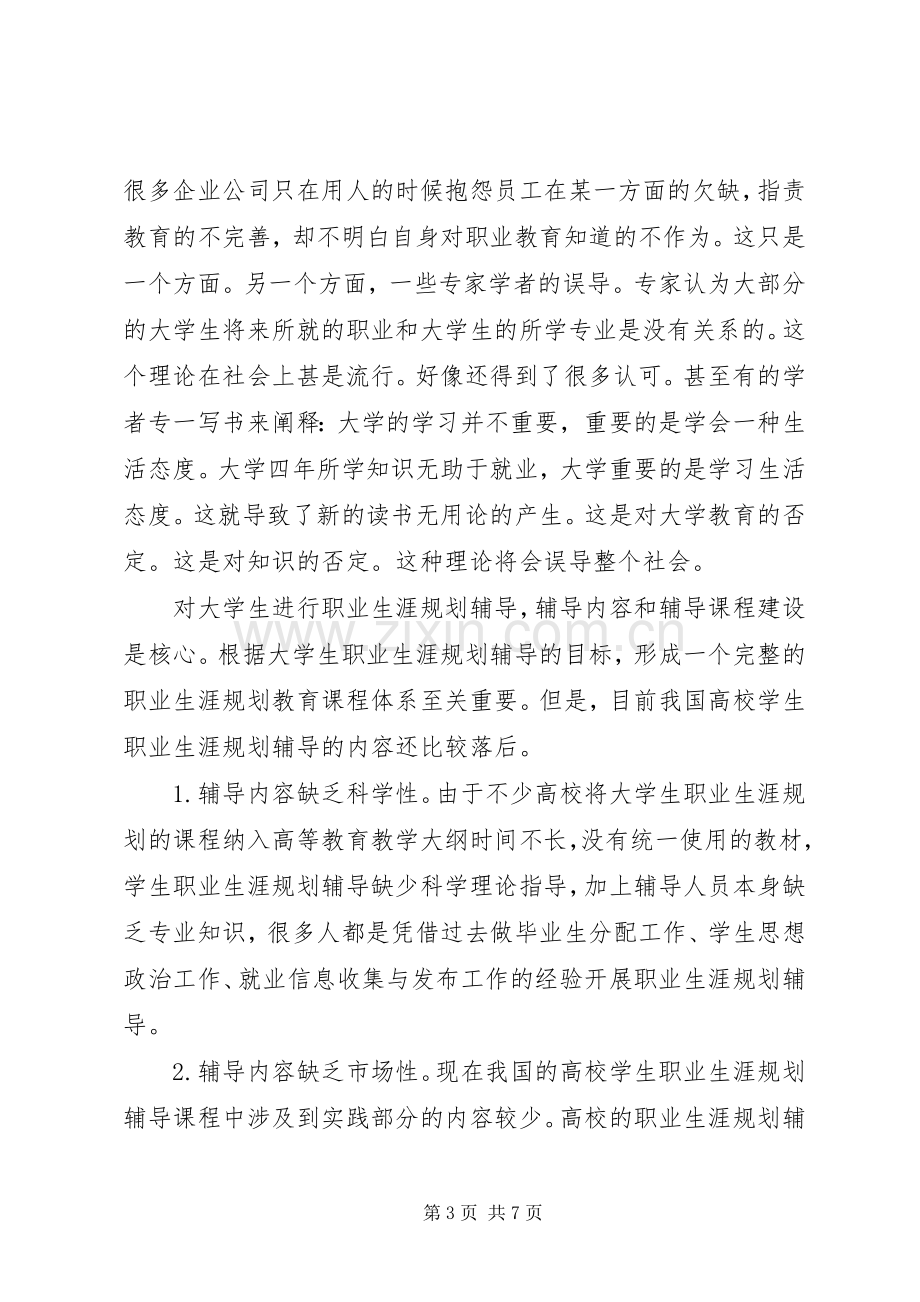 学习职业发展与就业指导的感想1.docx_第3页