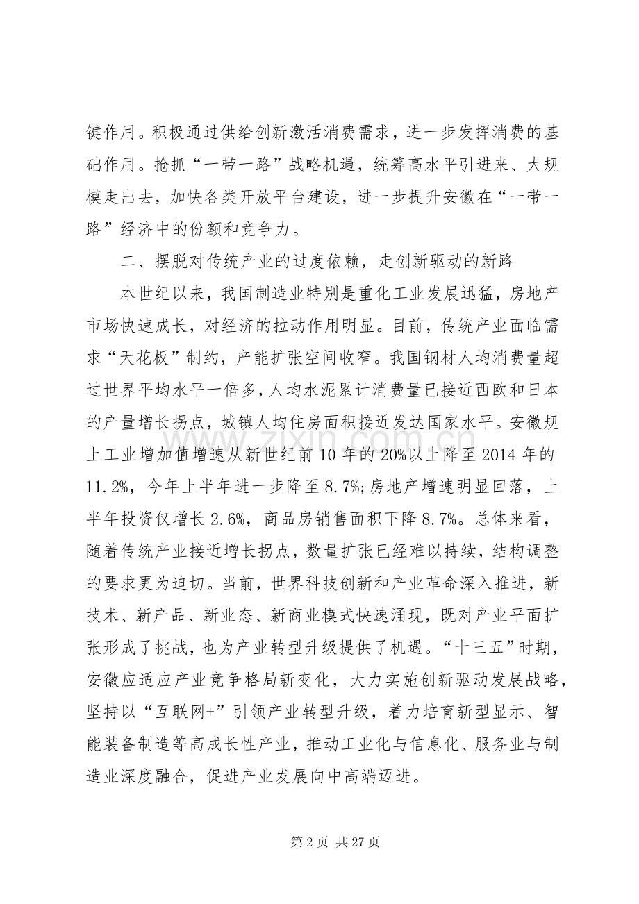 XX年十八届五中全会公报学习心得体会10篇.docx_第2页