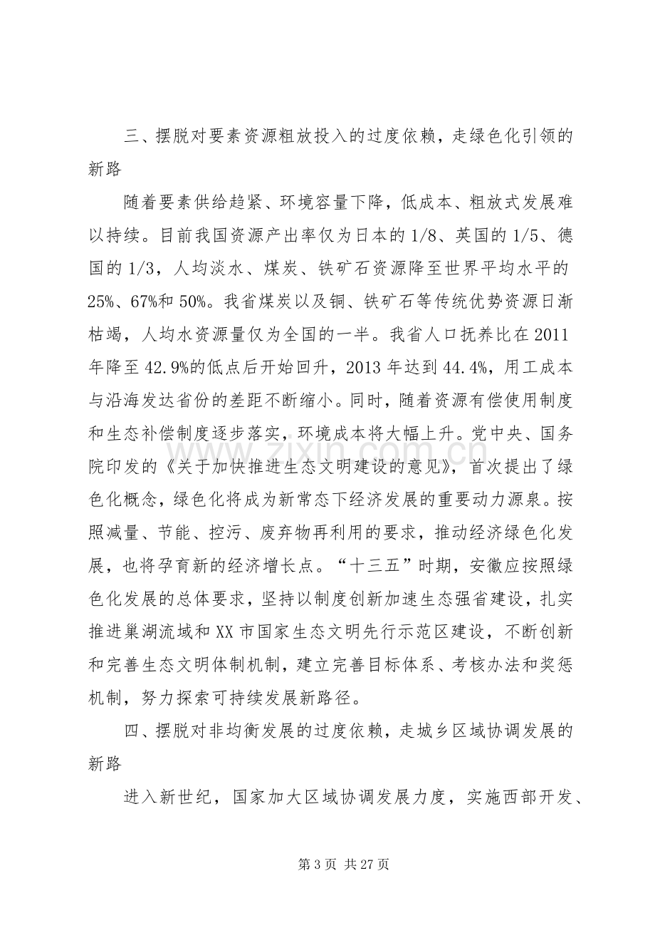 XX年十八届五中全会公报学习心得体会10篇.docx_第3页