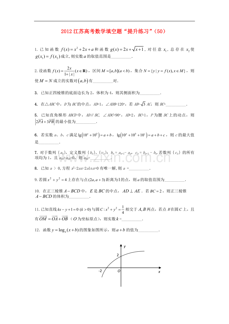 江苏省2012高考数学填空题提升练习(50)-苏教版.doc_第1页