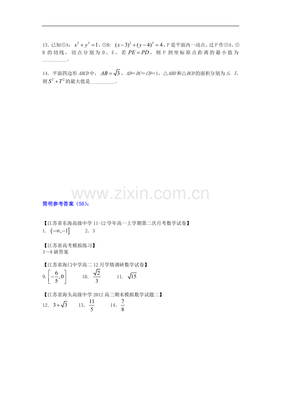 江苏省2012高考数学填空题提升练习(50)-苏教版.doc_第2页