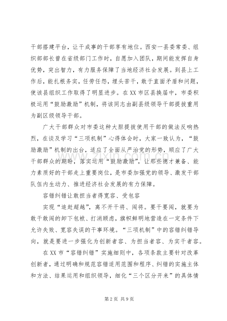 社区基层干部学习追赶超越心得体会.docx_第2页