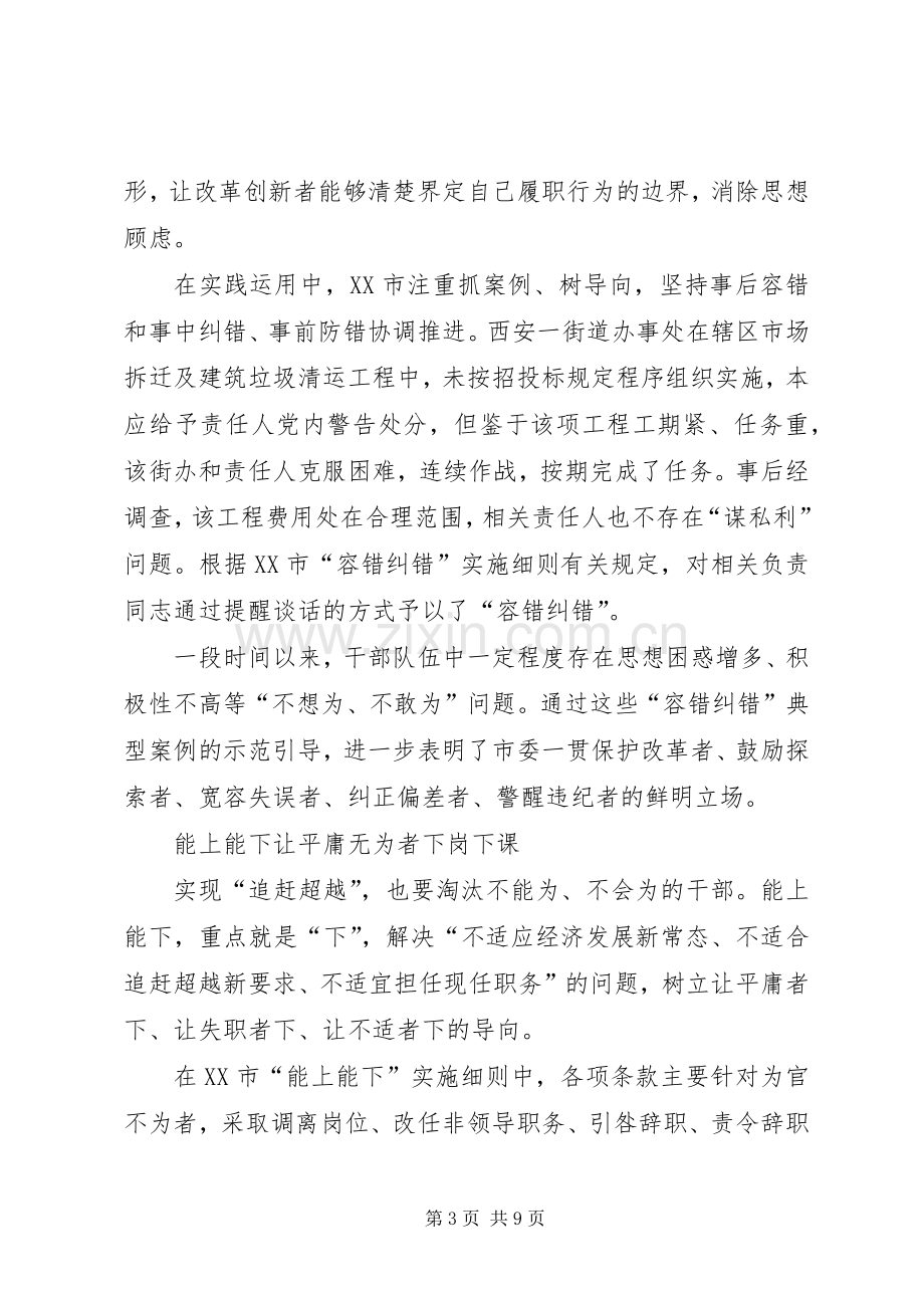 社区基层干部学习追赶超越心得体会.docx_第3页