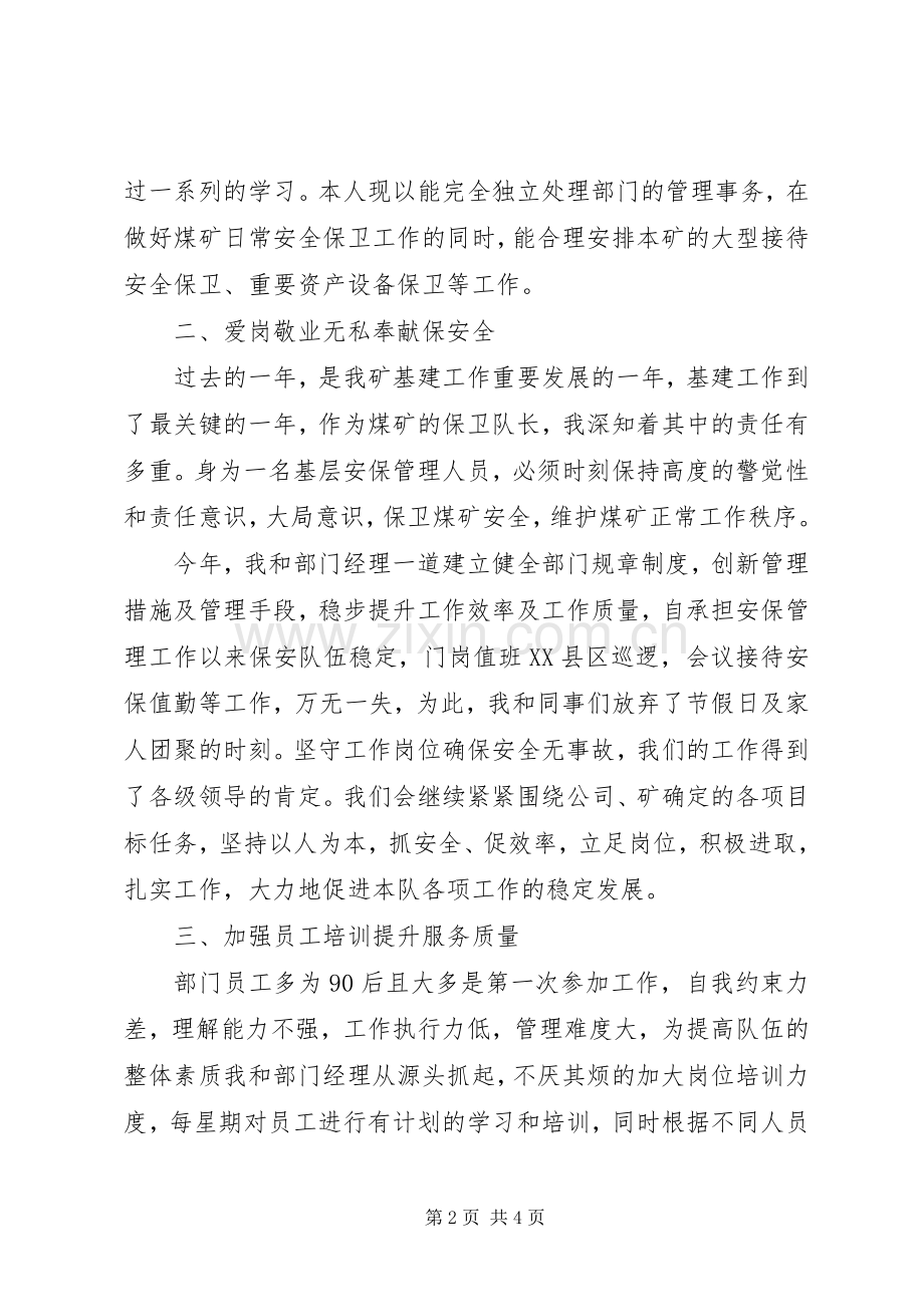 煤矿保卫队长年度述职报告范文.docx_第2页