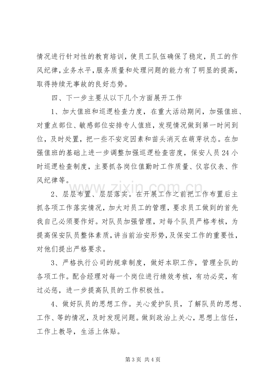 煤矿保卫队长年度述职报告范文.docx_第3页