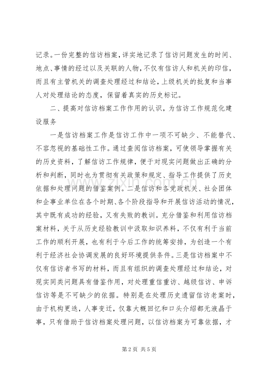 法院信访档案管理工作心得体会.docx_第2页