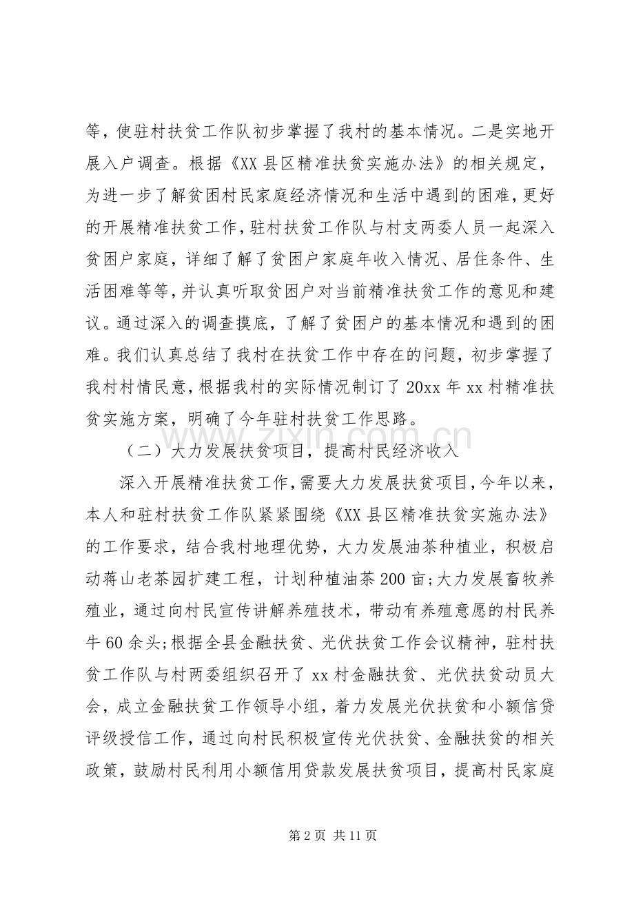 XX年扶贫个人述职报告.docx_第2页