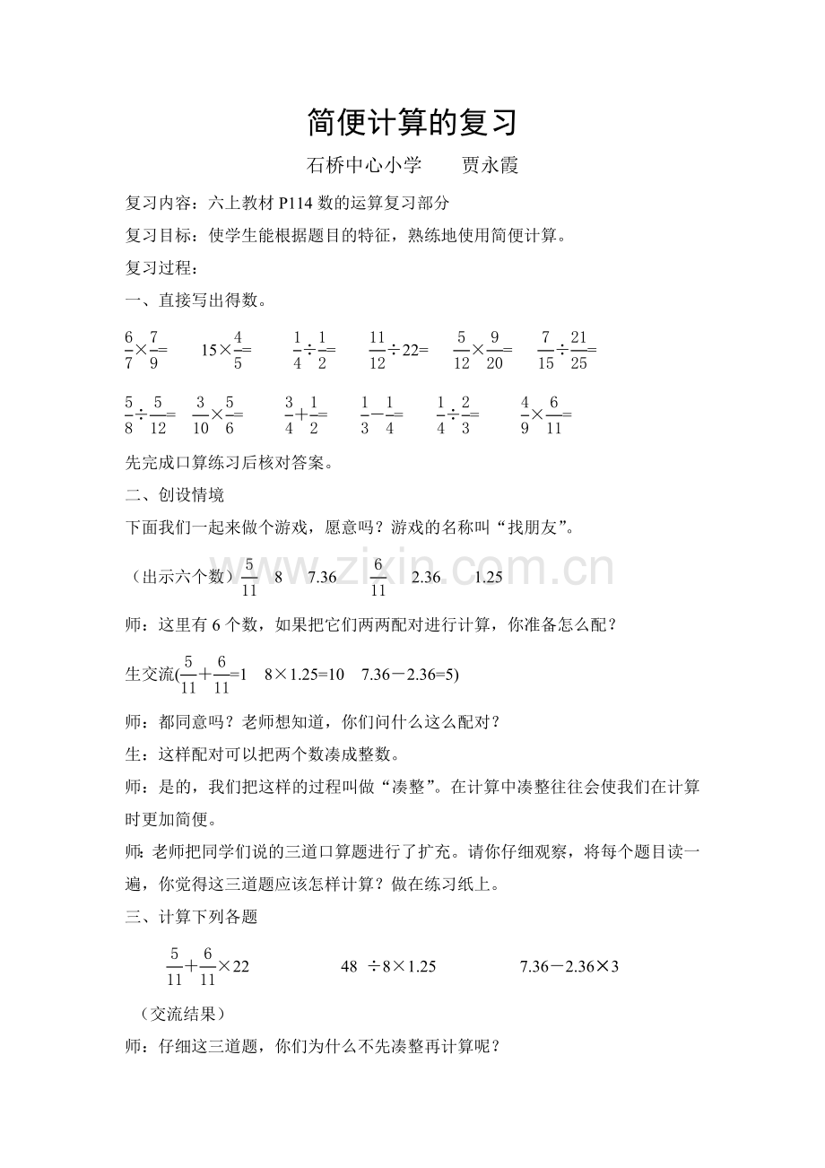 简便计算的教学设计.doc_第1页