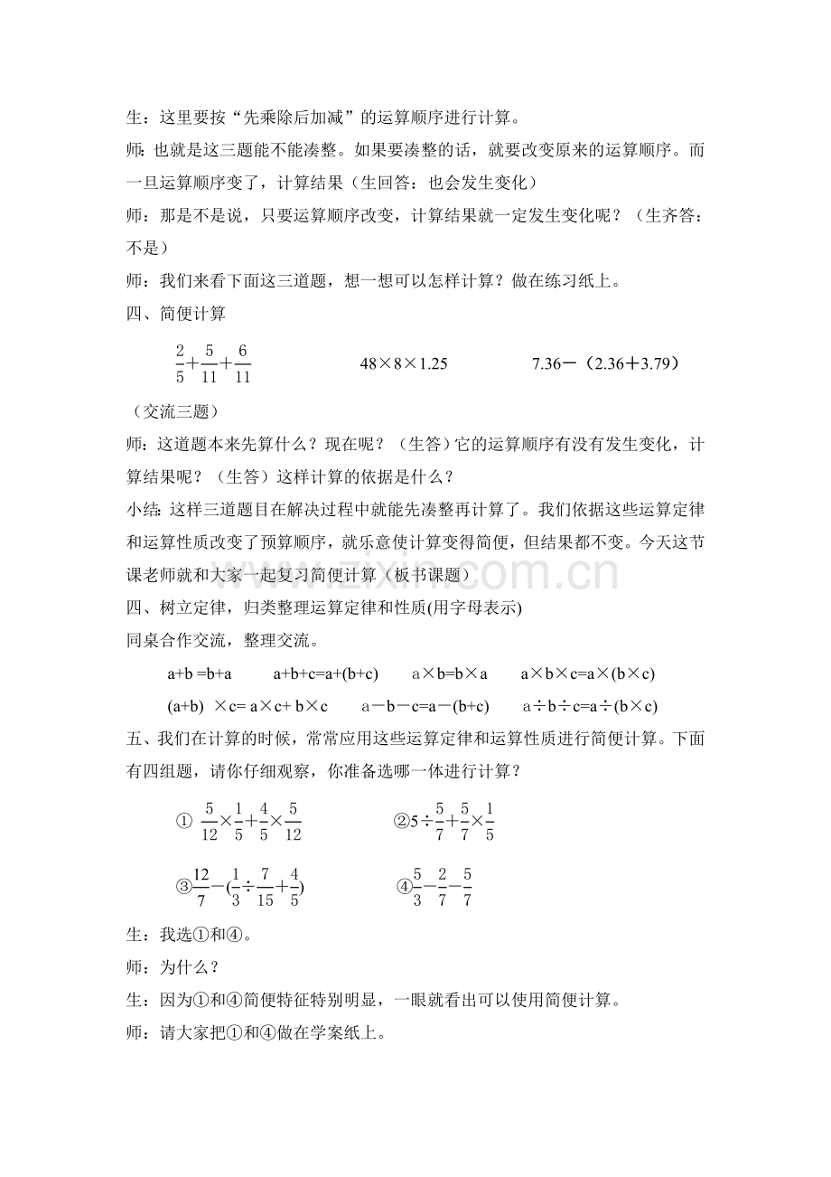 简便计算的教学设计.doc_第2页